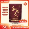 和成天下50元金石之交2小包  扫码中奖 下单满减 自营店铺 海南特产 商品缩略图0