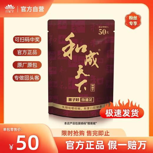 和成天下50元金石之交2小包  扫码中奖 下单满减 自营店铺 海南特产 商品图0