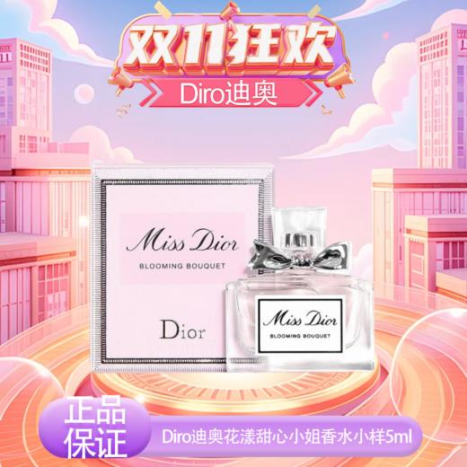 【全球购】Diro迪奥花漾甜心小姐持久留香淡香小清新女生必备香水小样5ml 现货~ 商品图12