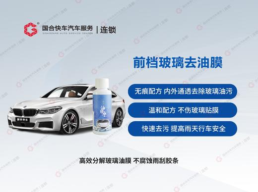 前档玻璃去油膜 商品图1