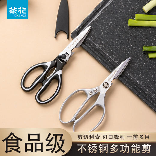 【茶花】不锈钢厨房家用剪刀 商品图0