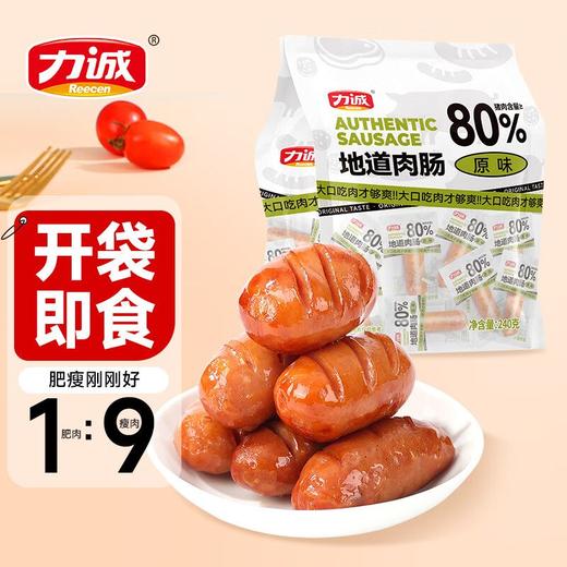 力诚240g原味地道肉肠 商品图0