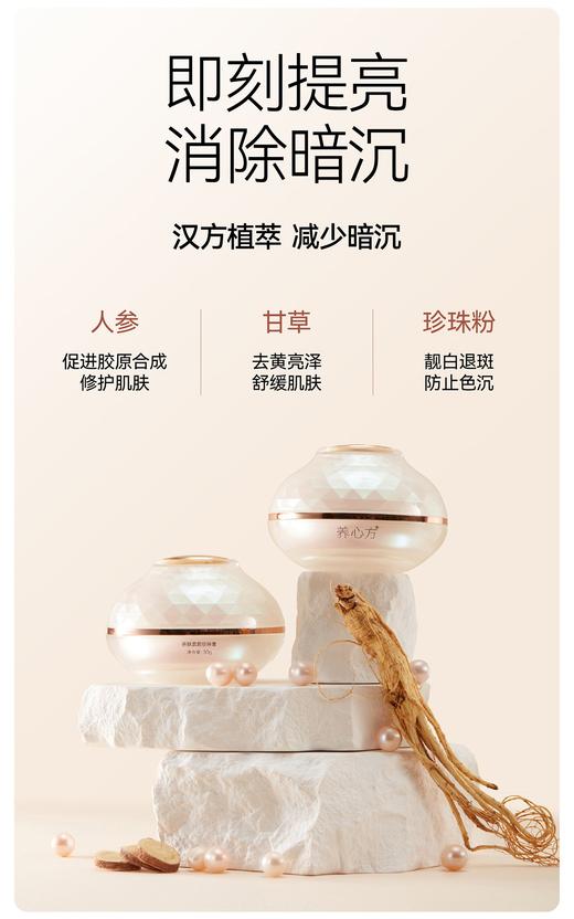 养心方 养肤素颜珍珠膏 汉方焕白面霜 嫩肤提亮修复 无须卸妆 商品图3