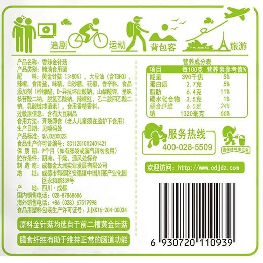 金大州 香辣金针菇 42g/包 商品图1