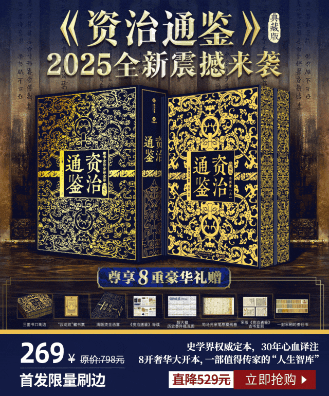  《资治通鉴》：凡是在社会上混得好的人，是看透了这三点