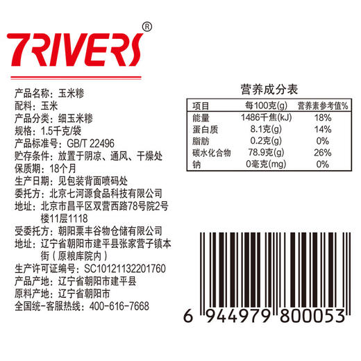 七河源玉米糁1.5kg【※】 商品图2