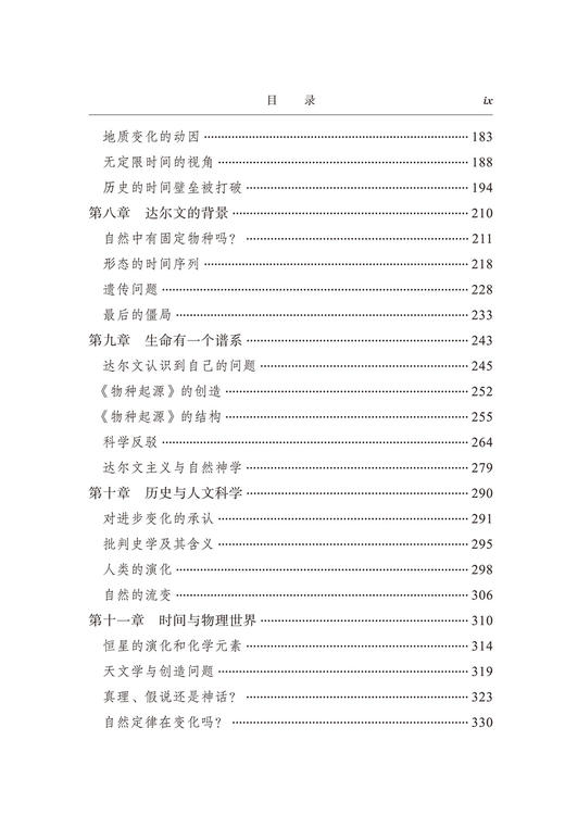 时间的发现(科学史译丛) 商品图3