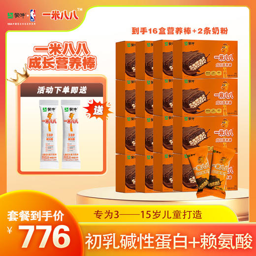 蒙牛一米八八成长营养棒高钙高蛋白DHA青少年儿童休闲零食 商品图1
