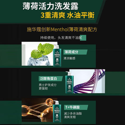 施华蔻男士 洗发露组合（450ml*2） 商品图3