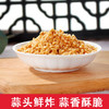 潮汕炸蒜蓉汤粉面干蒜蓉粒调料调味品餐厅商用蒜酥炸蒜头酥蒜头油火锅蘸酱烤肉蘸酱故乡风味蘸酱料 商品缩略图2