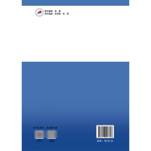 中医护理学 全国中医药行业高等教育十四五创新教材 叶伊琳 主编 供护理学等专业用 9787513297707 中国中医药出版社 商品图2