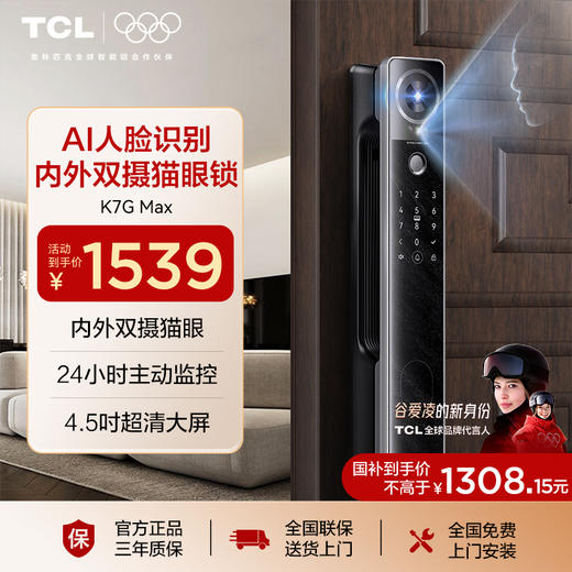TCL人脸识别猫眼锁指纹锁智能锁智能门锁密码锁家用电子锁K7G Max 商品图0