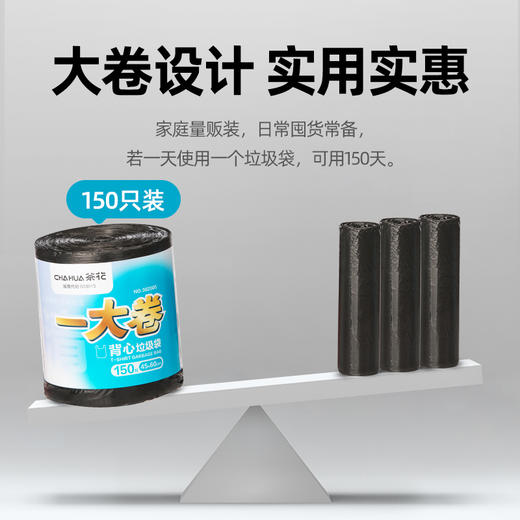 【茶花】一大卷背心款垃圾袋100只量贩装 商品图1