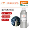 【德米特认证】暹罗木精油 Siam Wood(Pei Mou) 原料批发大篷车精油 商品缩略图0