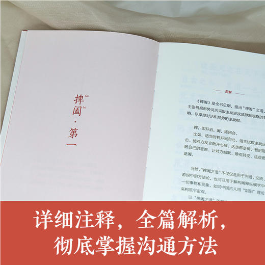 鬼谷子·全本全译全析（原文超大字+随文白话翻译+逐篇逐句解析） 商品图4