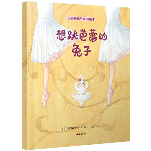 《小小的勇气系列绘本》全4册  3-6岁  社交、理想、亲情、友情以故事滋养孩子心灵  提升孩子的自信心、社交力，学会勇敢表达自我，肯定自己的价值    随书附赠4张精美“勇气”明信片 商品图2