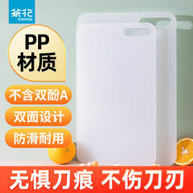 【茶花】乐惠砧板双面设计防滑耐用