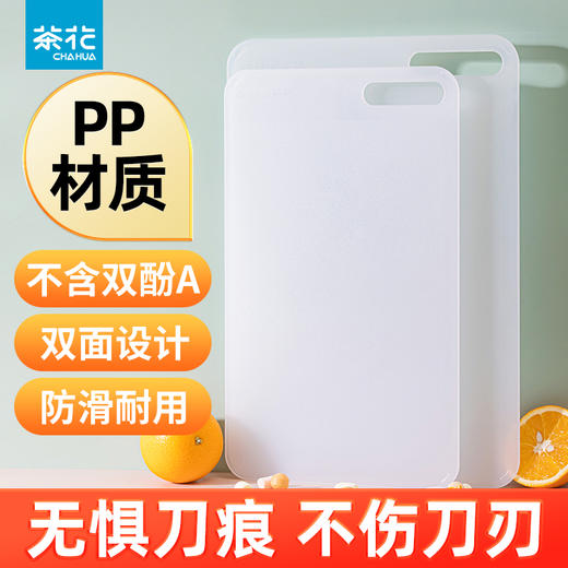 【茶花】乐惠砧板双面设计防滑耐用 商品图0
