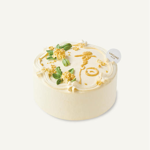 富桂重阳（蛋糕上的两个字可以更改，需提前24小时联系客服） 商品图0