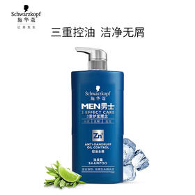 【施华蔻】男士控油去屑洗发露450ml