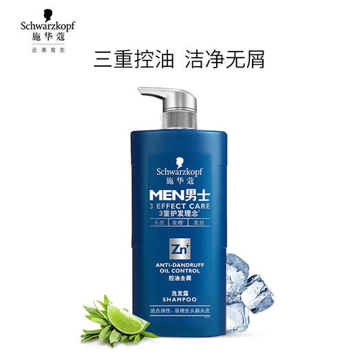 【施华蔻】男士控油去屑洗发露450ml 商品图0