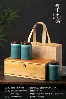 诗画中国【竹盒.3大瓷罐】100元1套.共1套（尾货满10套包邮.保证质量）