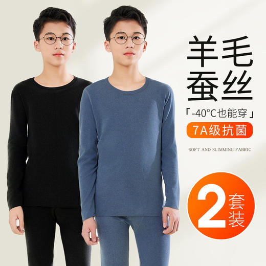 羊毛蚕丝保暖青少年羊毛蚕丝德绒秋衣秋裤套装男大童初中高中学生保暖内衣冬季 商品图0