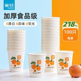 【茶花】柿柿如意惠享纸杯量贩装100只