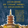 研学南京图说天下研学中国青少年城市旅游百科 商品缩略图2