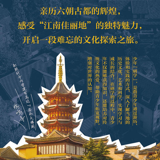 研学南京图说天下研学中国青少年城市旅游百科 商品图2