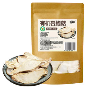 派绅有机杏鲍菇 干货新鲜煲汤古田脆脆菇50g/袋【京东快递送货上门】