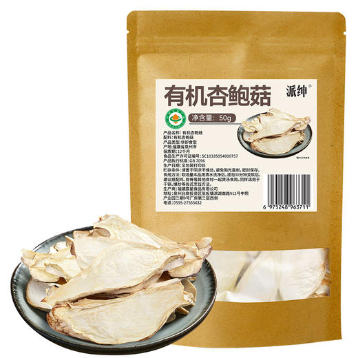派绅有机干菌菇品  有机杏鲍菇、花菇、茶树菇、鸡油菌、鹿茸菌 古田特产菌菇煲汤烹饪食材【京东快递送货上门】 商品图1