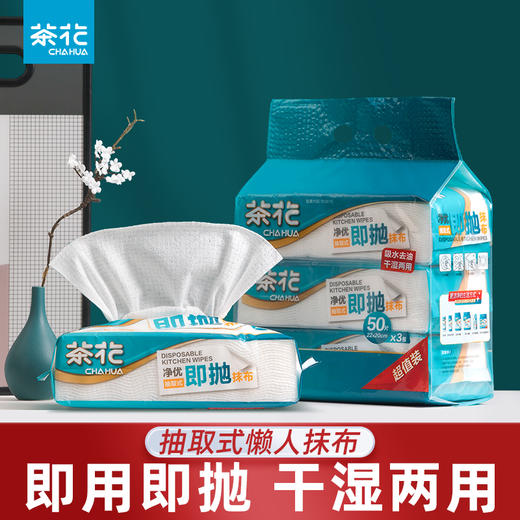 【茶花】抽取式一次性抹布厨房纸巾 商品图0