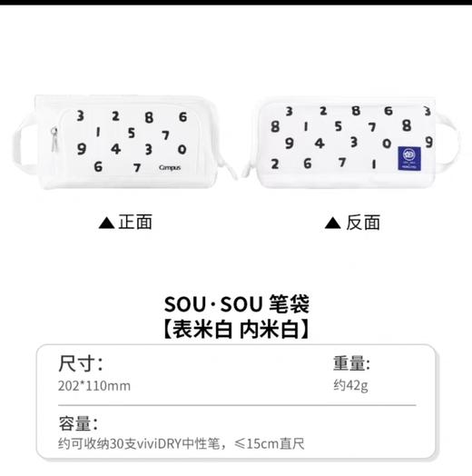 国誉sousou联名笔袋/白色 商品图2