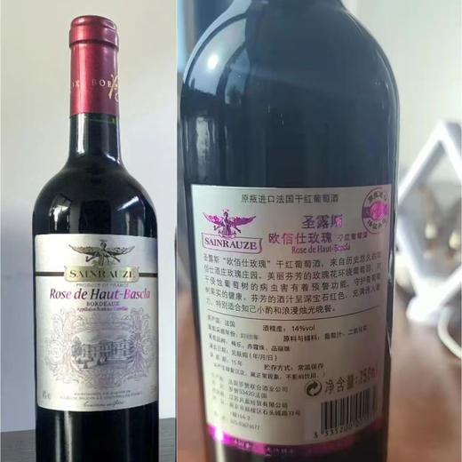 【优质口粮】圣露斯欧伯仕玫瑰红葡萄酒 14度 750ml*6整箱（需拆箱打包） 商品图3