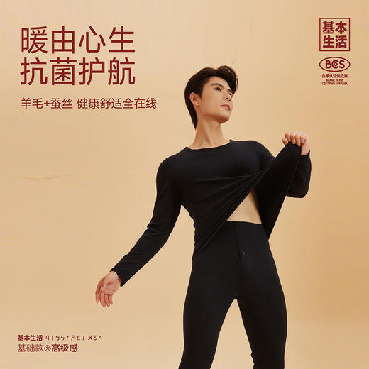 【白禾】【白禾上新】5A抗菌羊毛桑蚕丝内衣套装 商品图4