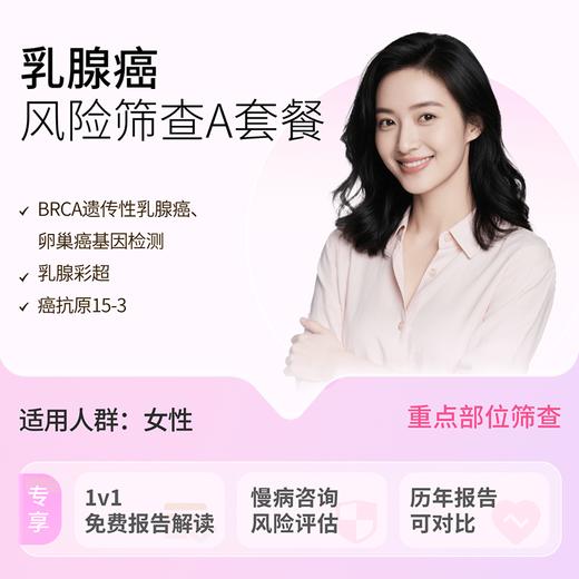 粉红丝带&爱康 乳腺癌专项筛查A 商品图1