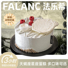天蝎座·卢浮挽歌0卡糖动物奶油生日蛋糕 | FALANC CAKE