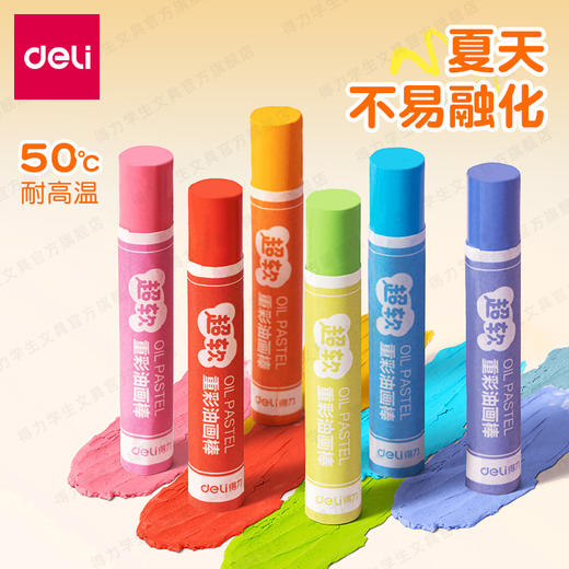 「多款规格」得力重彩油画棒套装软diy炫彩棒小学生用48色安全软性蜡笔文具 商品图1