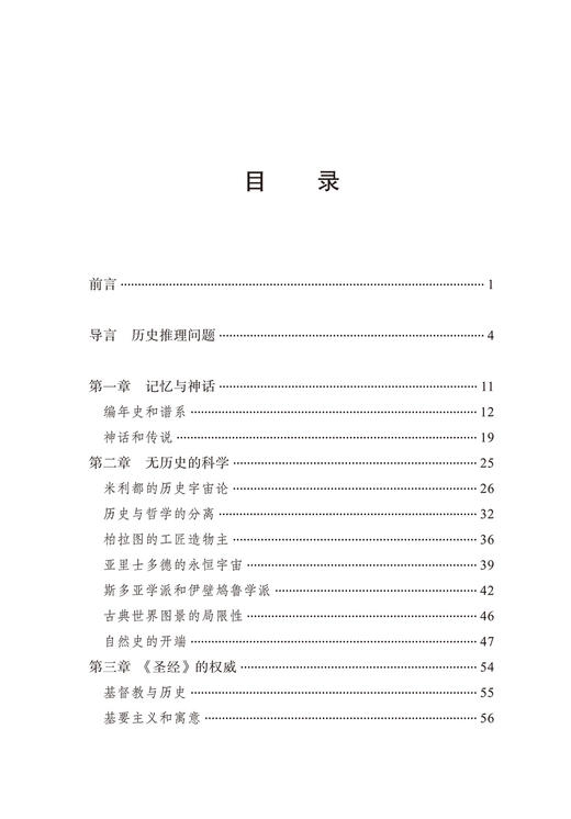 时间的发现(科学史译丛) 商品图1
