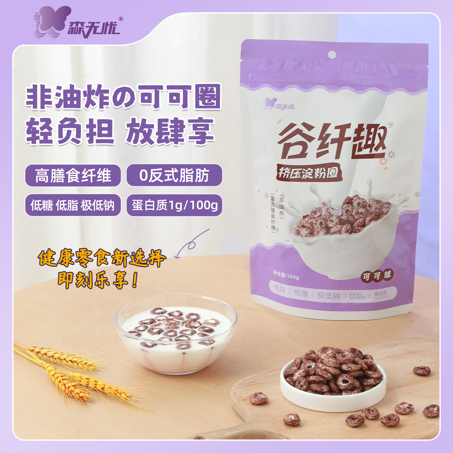 【积分兑换】谷纤趣