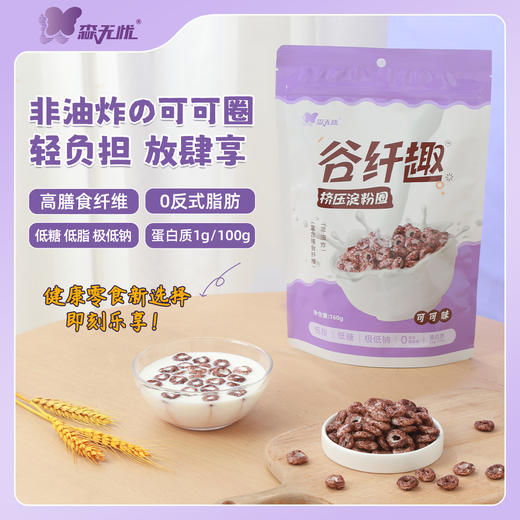 【积分兑换】谷纤趣2袋   不限量 商品图3