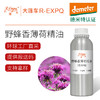 【德米特认证】野蜂香薄荷精油 Bee Balm 精油原料批发大篷车精油 商品缩略图0