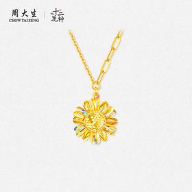 周大生X十二花神联名黄金太阳花项链女足金炫彩爆闪套链送女朋友