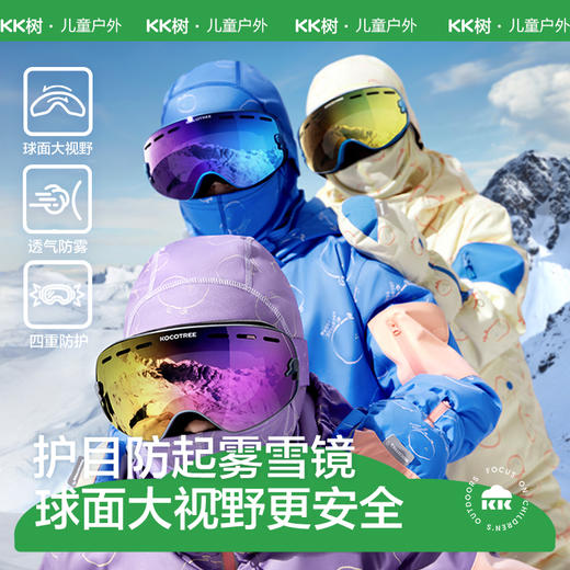 KK树儿童滑雪镜男孩女童护目镜防起雾宝宝户外登山大视野防紫外线豆丁小雪兔滑雪镜 商品图1
