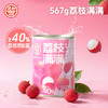 【新品上市】德和 荔枝满满水果罐头567g 0香精0色素0甜味剂 手工去核 果实饱满 晶莹多汁  #润 商品缩略图9
