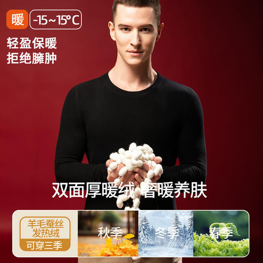 雀说 蚕丝内衣含羊毛暖绒发热圆领保暖上衣裤子N02 商品图2