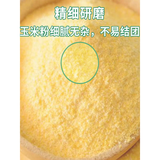 七河源有机玉米粉1.5kg 【※】 商品图2