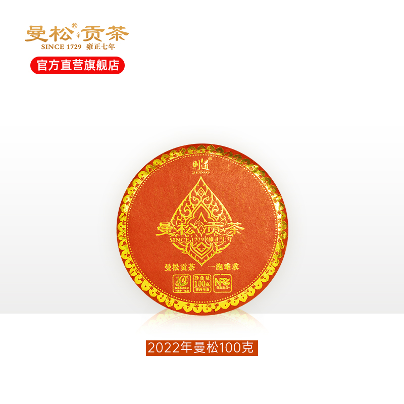 【曼松】2022曼松贡茶 春茶 普洱生茶