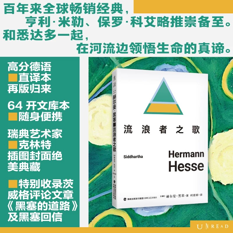 黑塞文集：觉醒六部曲 广受好评德文直译经典回归